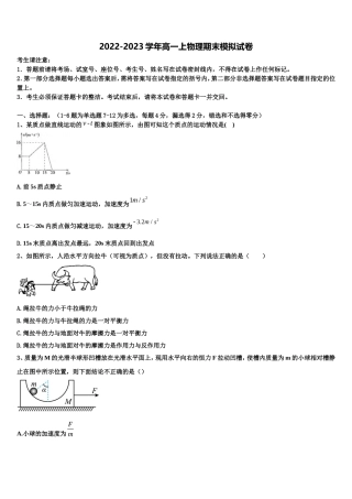 2023届吉林省桦甸四中、梅河五中、蛟河一中、柳河一中、舒兰一中、辉南六中重点高中盟校物理高一上期末复习检测试题含解析