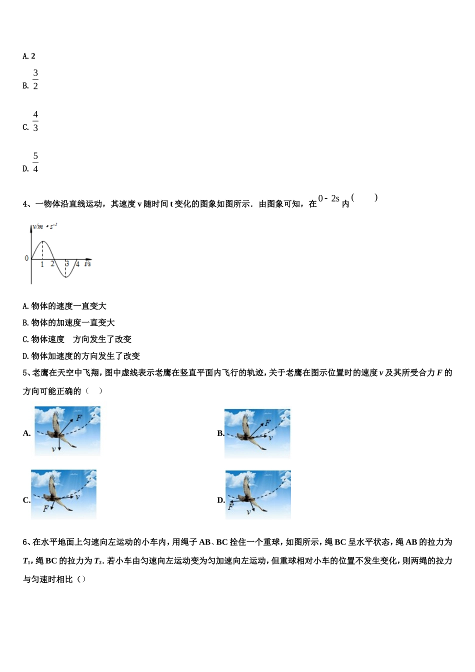 2023届广西钦州市钦南区钦州港中学高一物理第一学期期末复习检测试题含解析_第2页