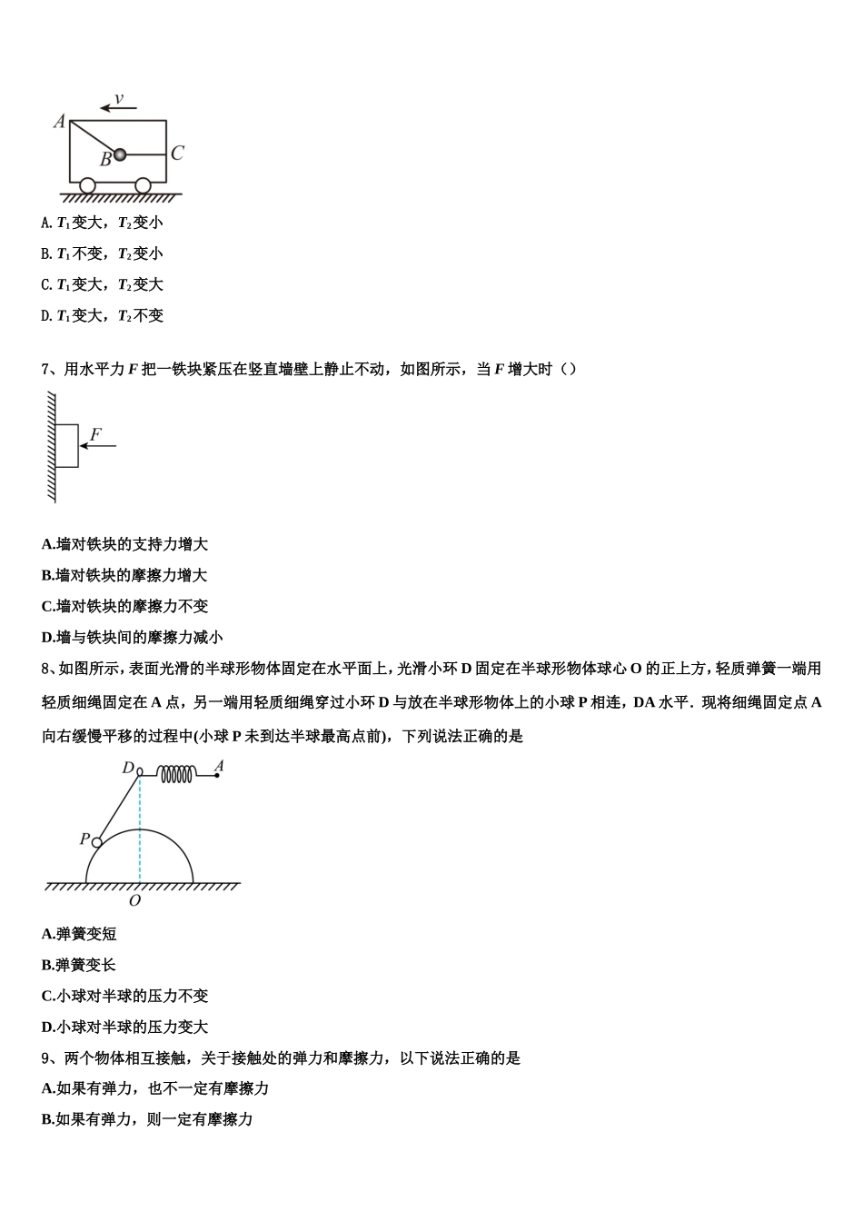 2023届广西钦州市钦南区钦州港中学高一物理第一学期期末复习检测试题含解析_第3页