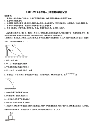 2023届广西钦州市钦南区钦州港中学高一物理第一学期期末复习检测试题含解析