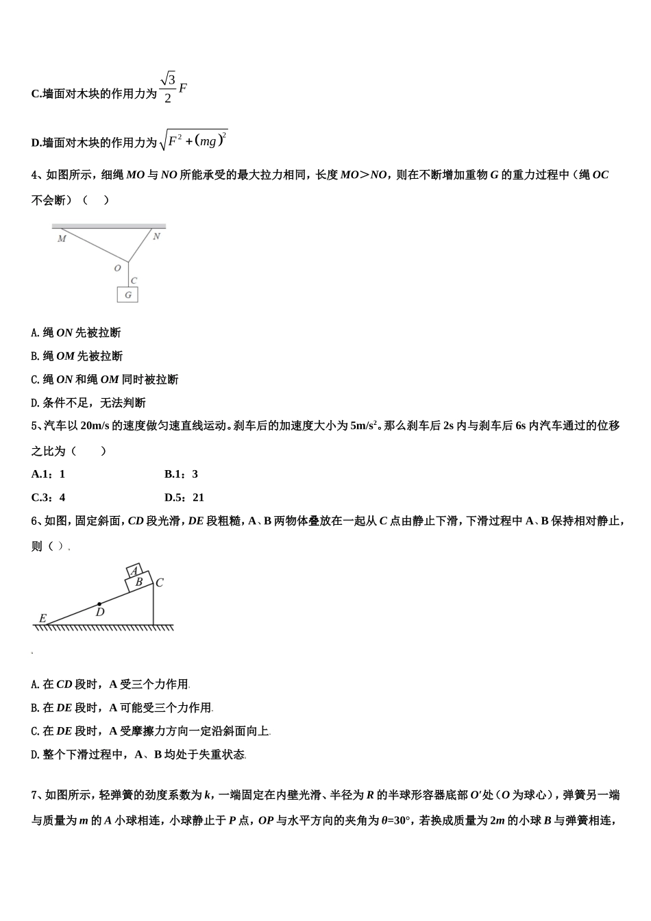 2023届辽阳市重点中学物理高一上期末经典模拟试题含解析_第2页