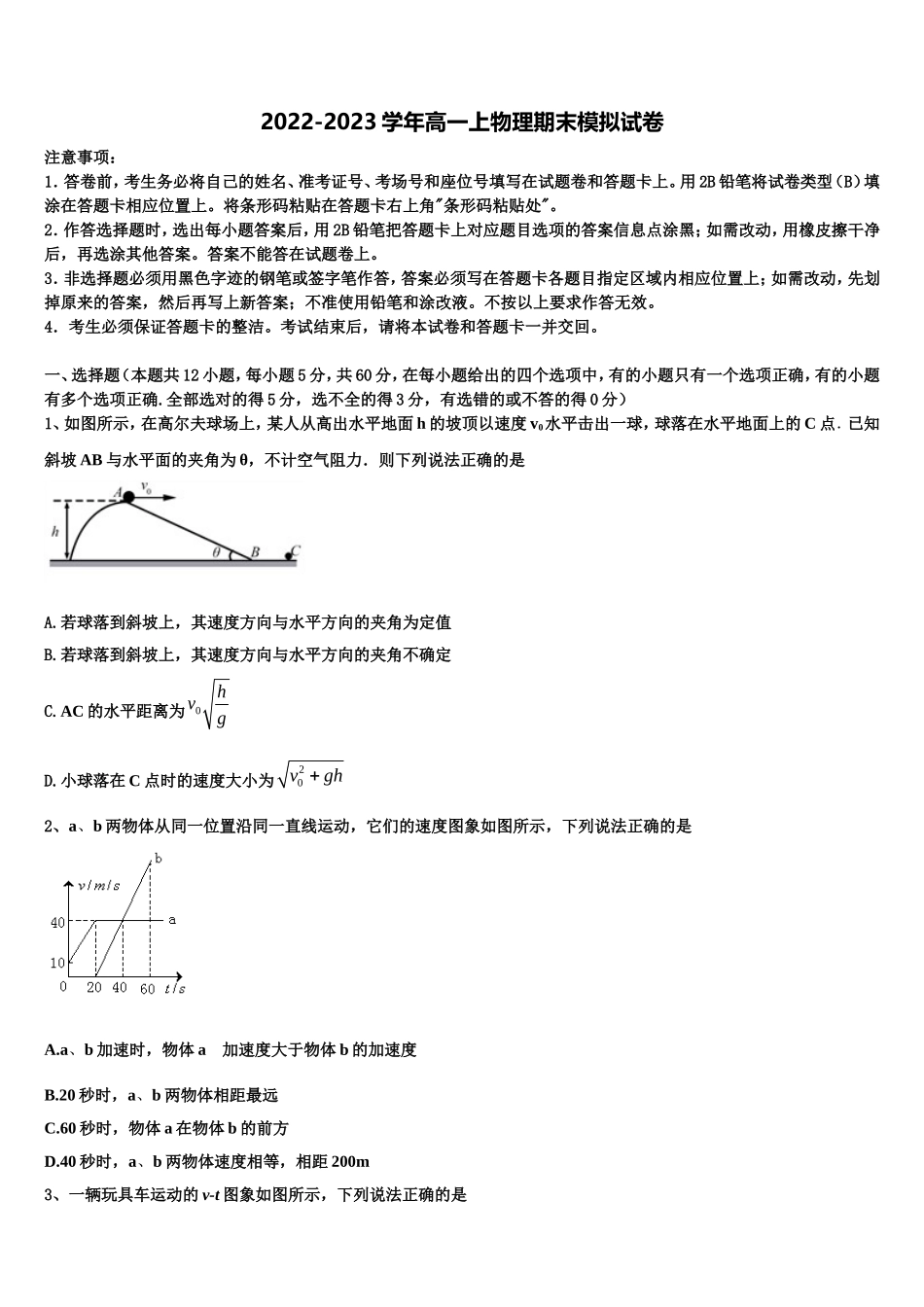 哈尔滨市第九中学2022年高一物理第一学期期末经典试题含解析_第1页