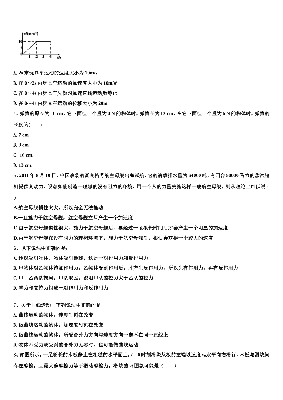 哈尔滨市第九中学2022年高一物理第一学期期末经典试题含解析_第2页