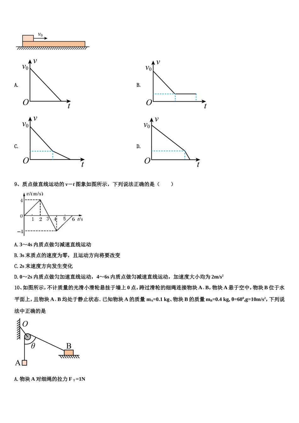 哈尔滨市第九中学2022年高一物理第一学期期末经典试题含解析_第3页
