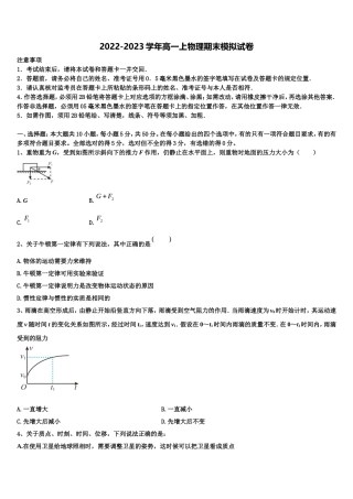 2023届吉林省桦甸四中、梅河五中、蛟河一中、柳河一中、舒兰一中、辉南六中重点高中盟校物理高一上期末监测模拟试题含解析