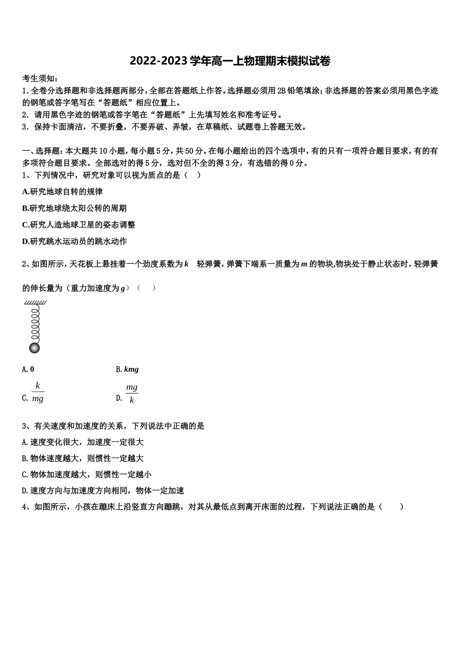 2023届甘肃省武威市天祝一中物理高一上期末联考试题含解析_第1页