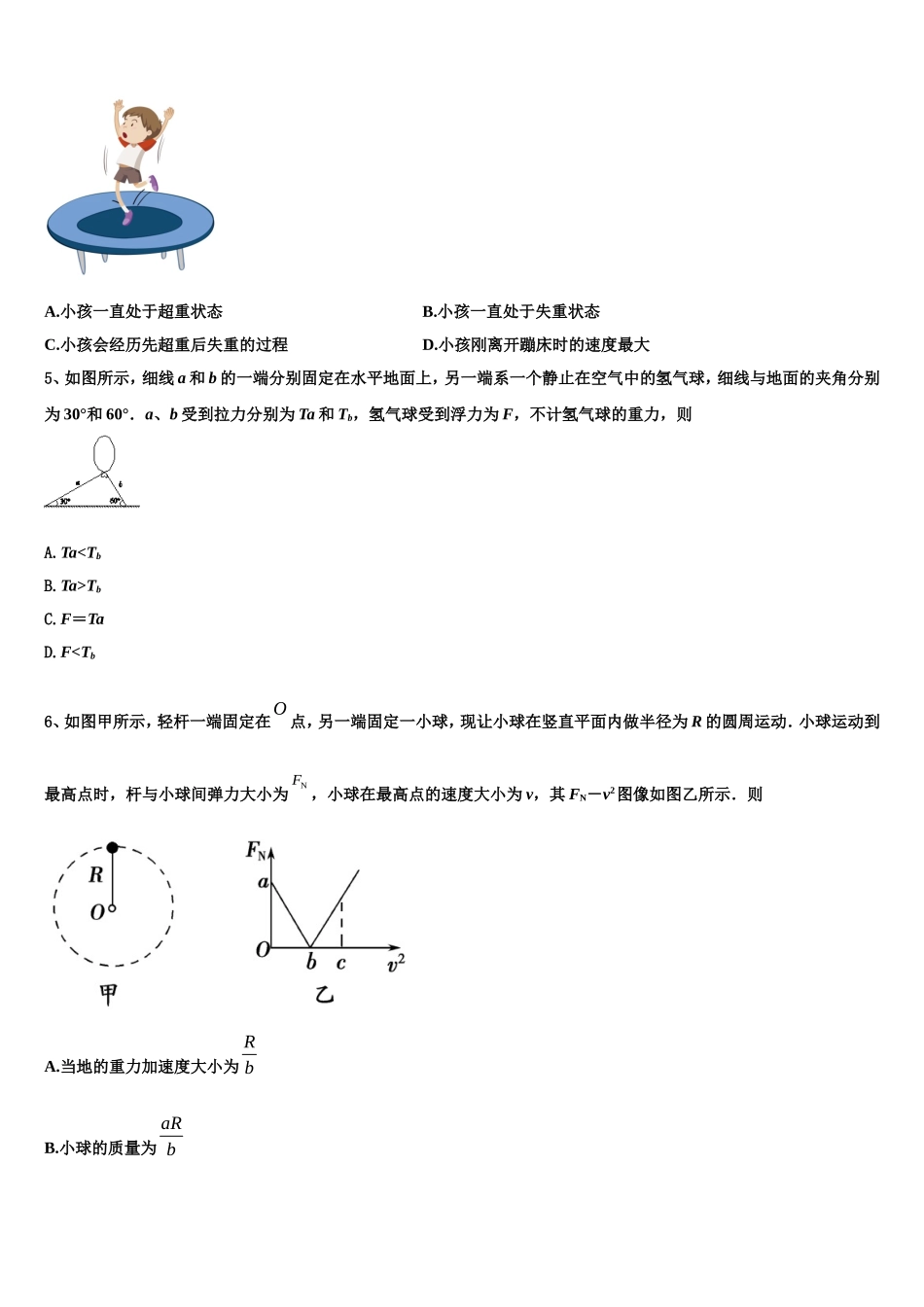2023届甘肃省武威市天祝一中物理高一上期末联考试题含解析_第2页