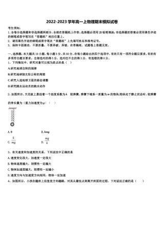 2023届甘肃省武威市天祝一中物理高一上期末联考试题含解析