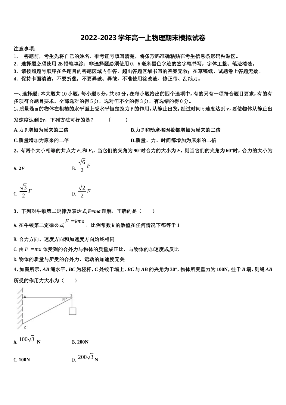 2022年陕西省西安市长安区物理高一第一学期期末预测试题含解析_第1页