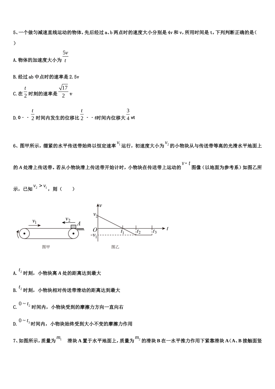 2022年陕西省西安市长安区物理高一第一学期期末预测试题含解析_第2页