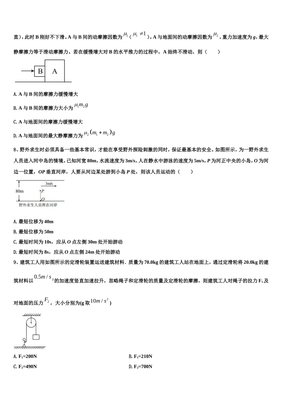 2022年陕西省西安市长安区物理高一第一学期期末预测试题含解析_第3页