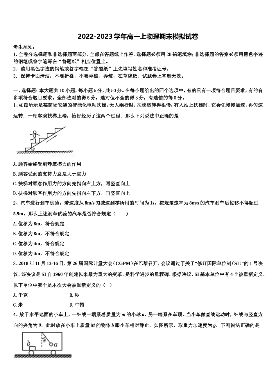 2023届广西省北海市高一物理第一学期期末学业质量监测试题含解析_第1页