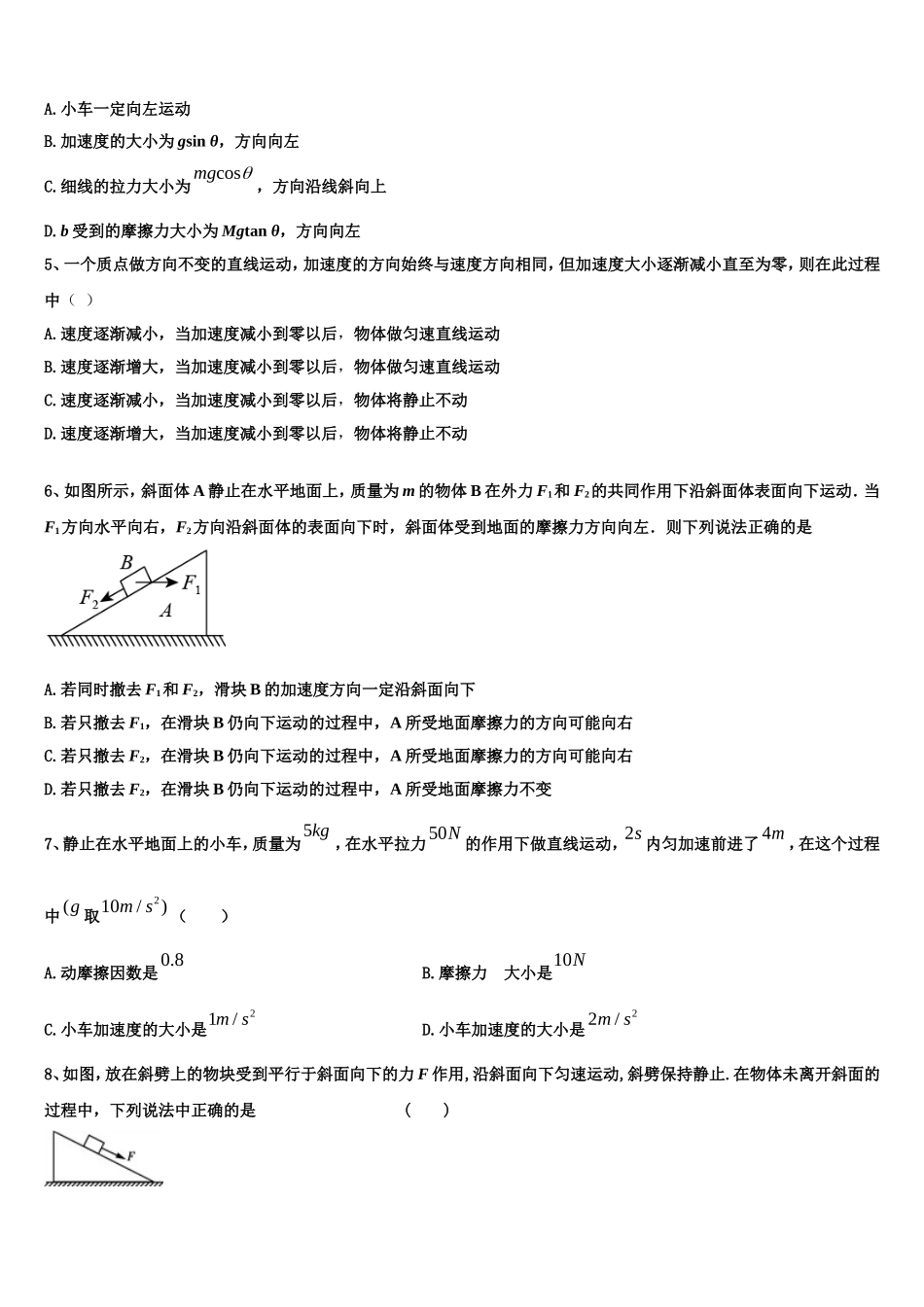 2023届广西省北海市高一物理第一学期期末学业质量监测试题含解析_第2页