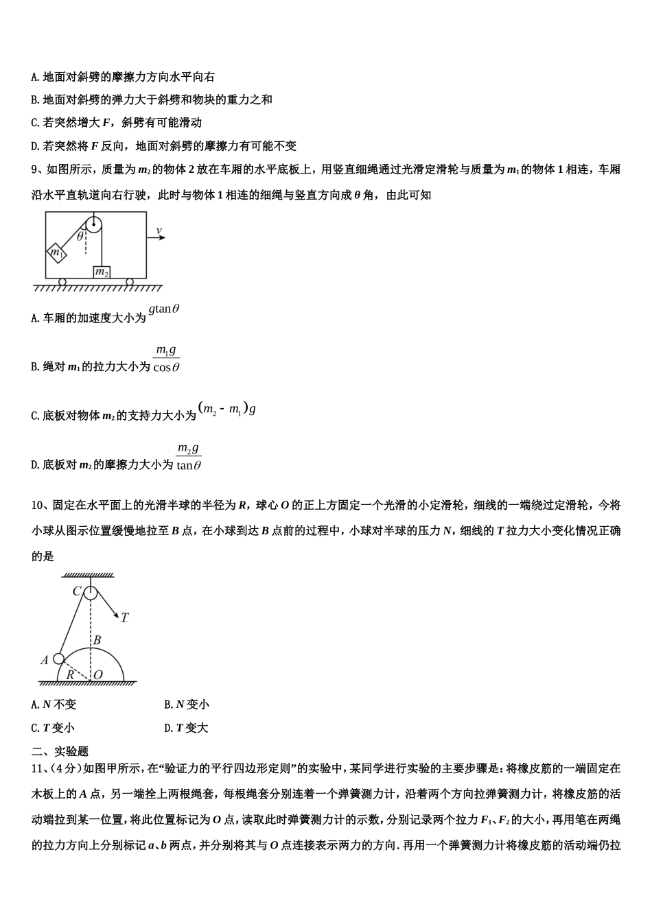 2023届广西省北海市高一物理第一学期期末学业质量监测试题含解析_第3页
