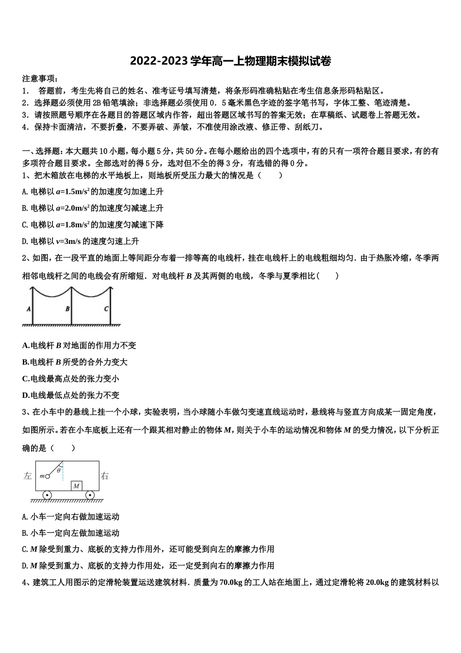 安徽省淮北一中、合肥六中、阜阳一中、滁州中学2022年物理高一第一学期期末经典试题含解析_第1页