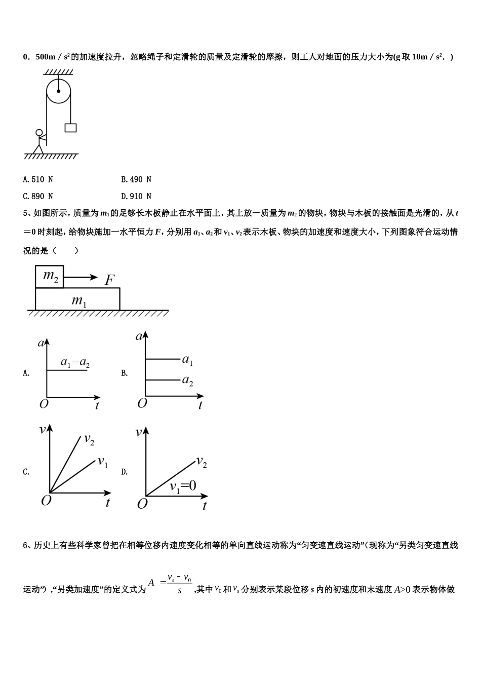 安徽省淮北一中、合肥六中、阜阳一中、滁州中学2022年物理高一第一学期期末经典试题含解析_第2页