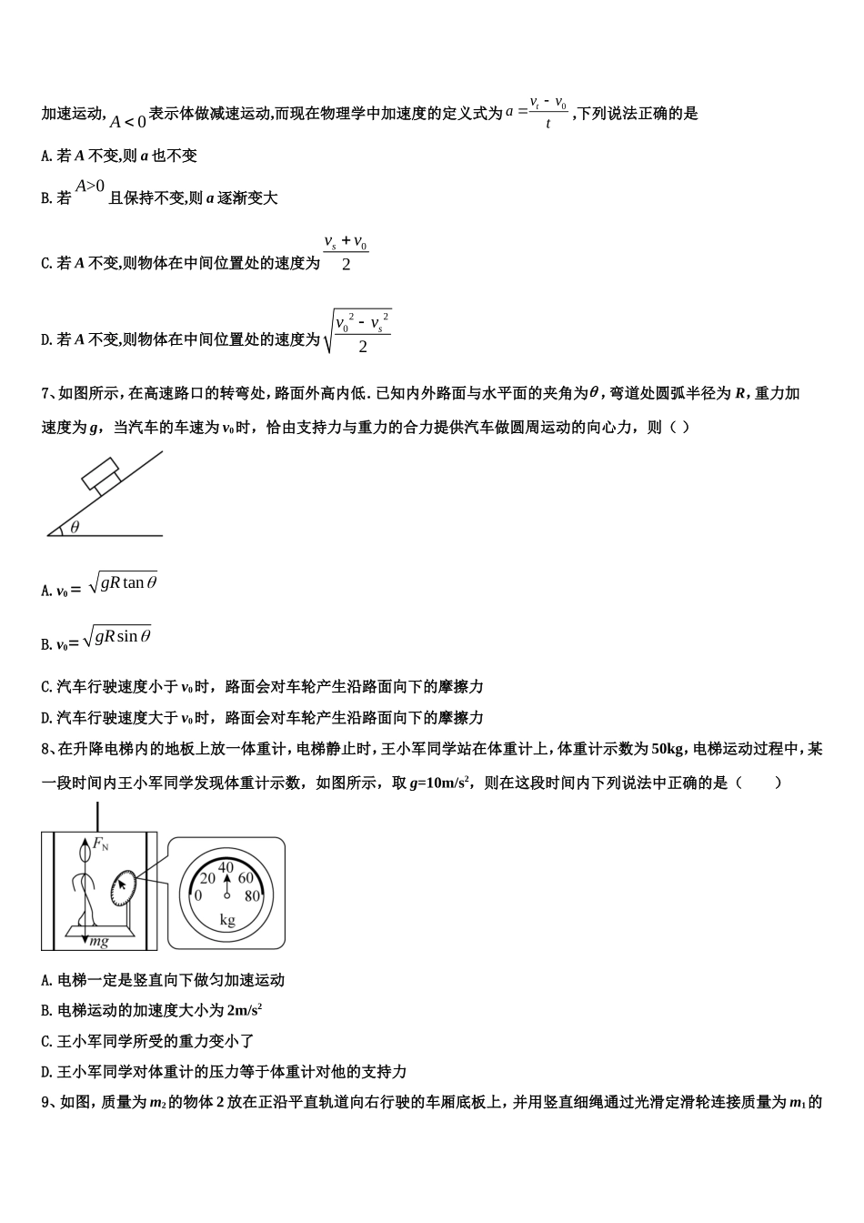 安徽省淮北一中、合肥六中、阜阳一中、滁州中学2022年物理高一第一学期期末经典试题含解析_第3页