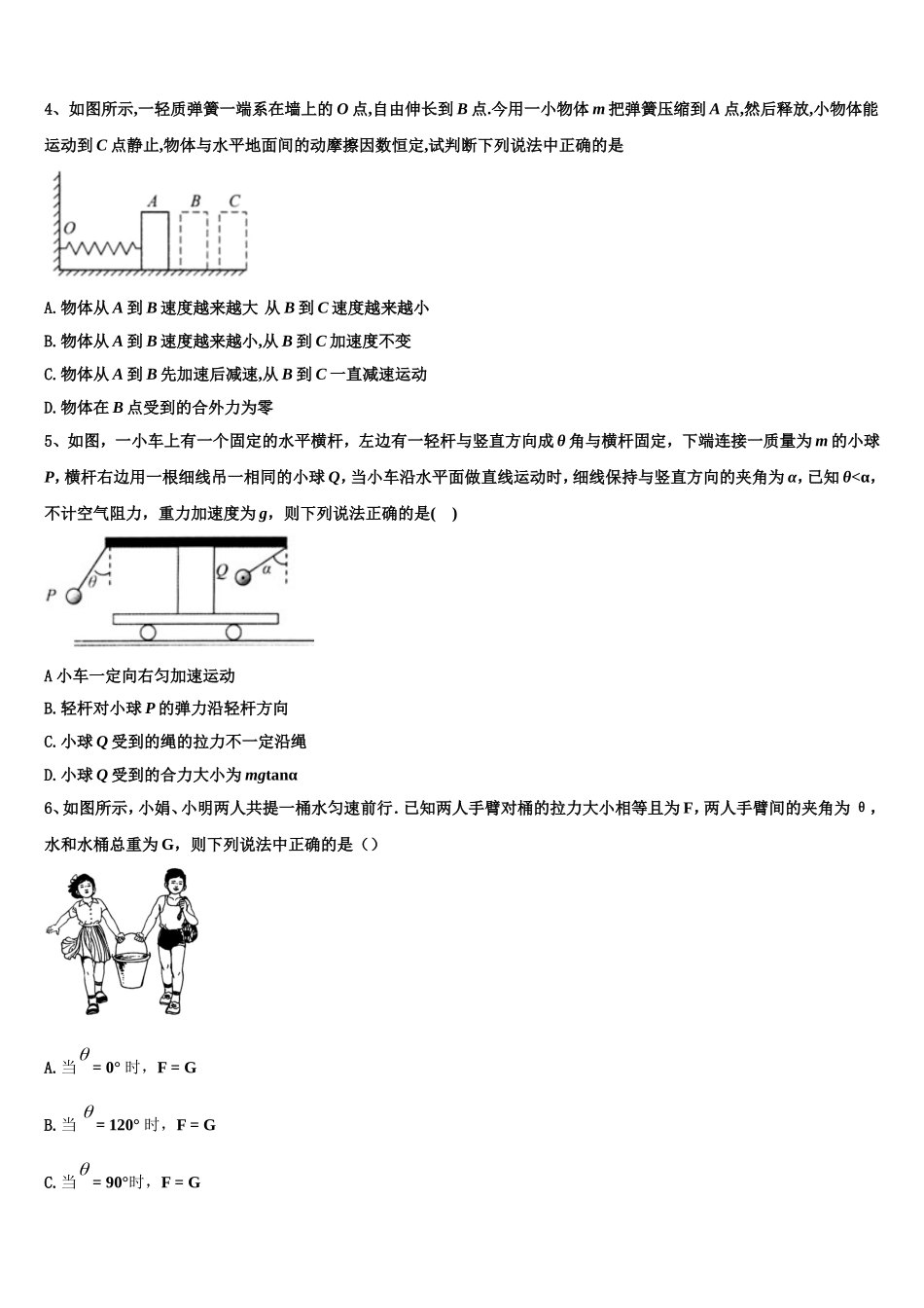 2023届闽粤赣三省十校物理高一第一学期期末质量跟踪监视模拟试题含解析_第2页