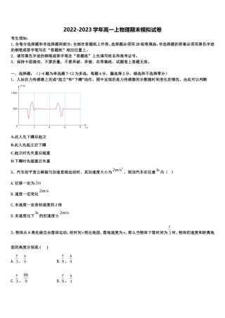 2023届闽粤赣三省十校物理高一第一学期期末质量跟踪监视模拟试题含解析