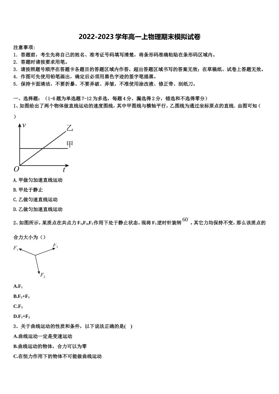 哈尔滨市第六中学2022-2023学年物理高一第一学期期末统考模拟试题含解析_第1页