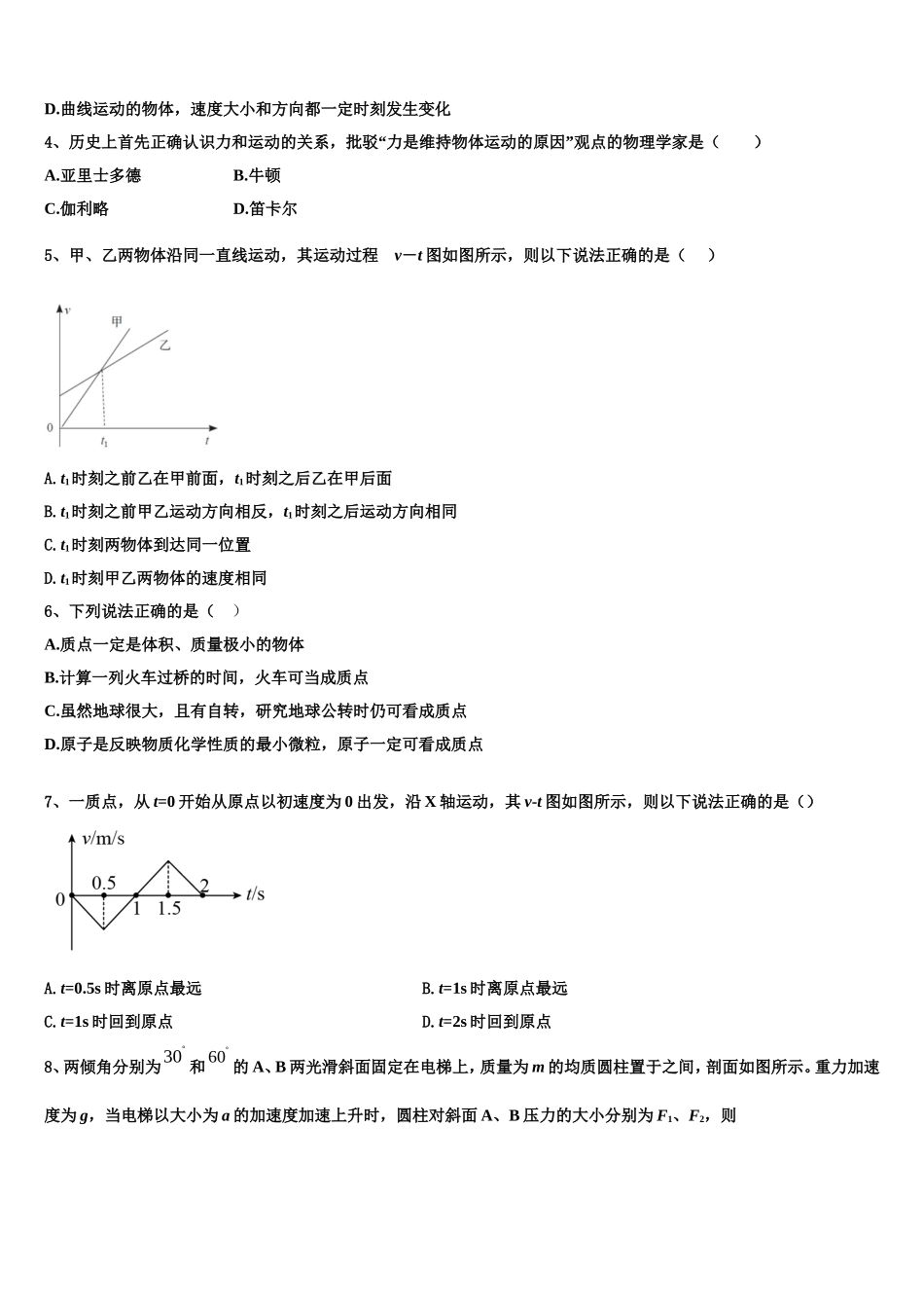 哈尔滨市第六中学2022-2023学年物理高一第一学期期末统考模拟试题含解析_第2页