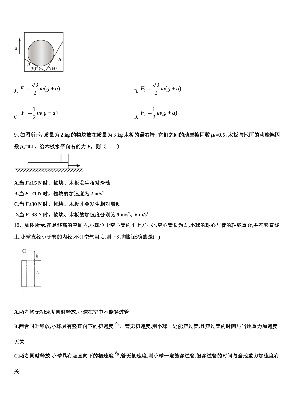 哈尔滨市第六中学2022-2023学年物理高一第一学期期末统考模拟试题含解析_第3页
