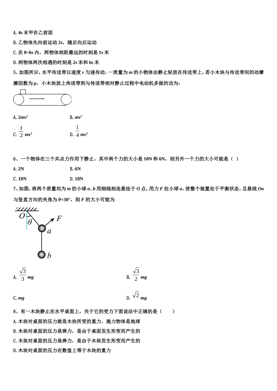 2022年陕西省西安音乐学院附属中等音乐学校物理高一第一学期期末达标检测试题含解析_第2页