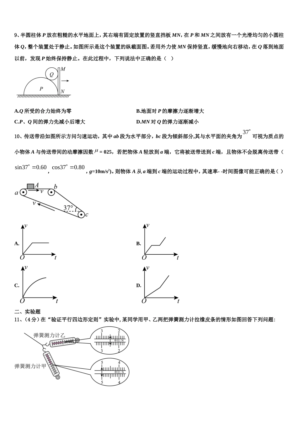 2022年陕西省西安音乐学院附属中等音乐学校物理高一第一学期期末达标检测试题含解析_第3页