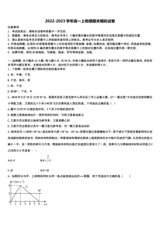 2022年陕西省西安音乐学院附属中等音乐学校物理高一第一学期期末达标检测试题含解析