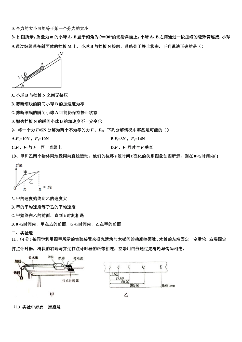 2023届广西省贵港市覃塘高级中学物理高一第一学期期末经典模拟试题含解析_第3页