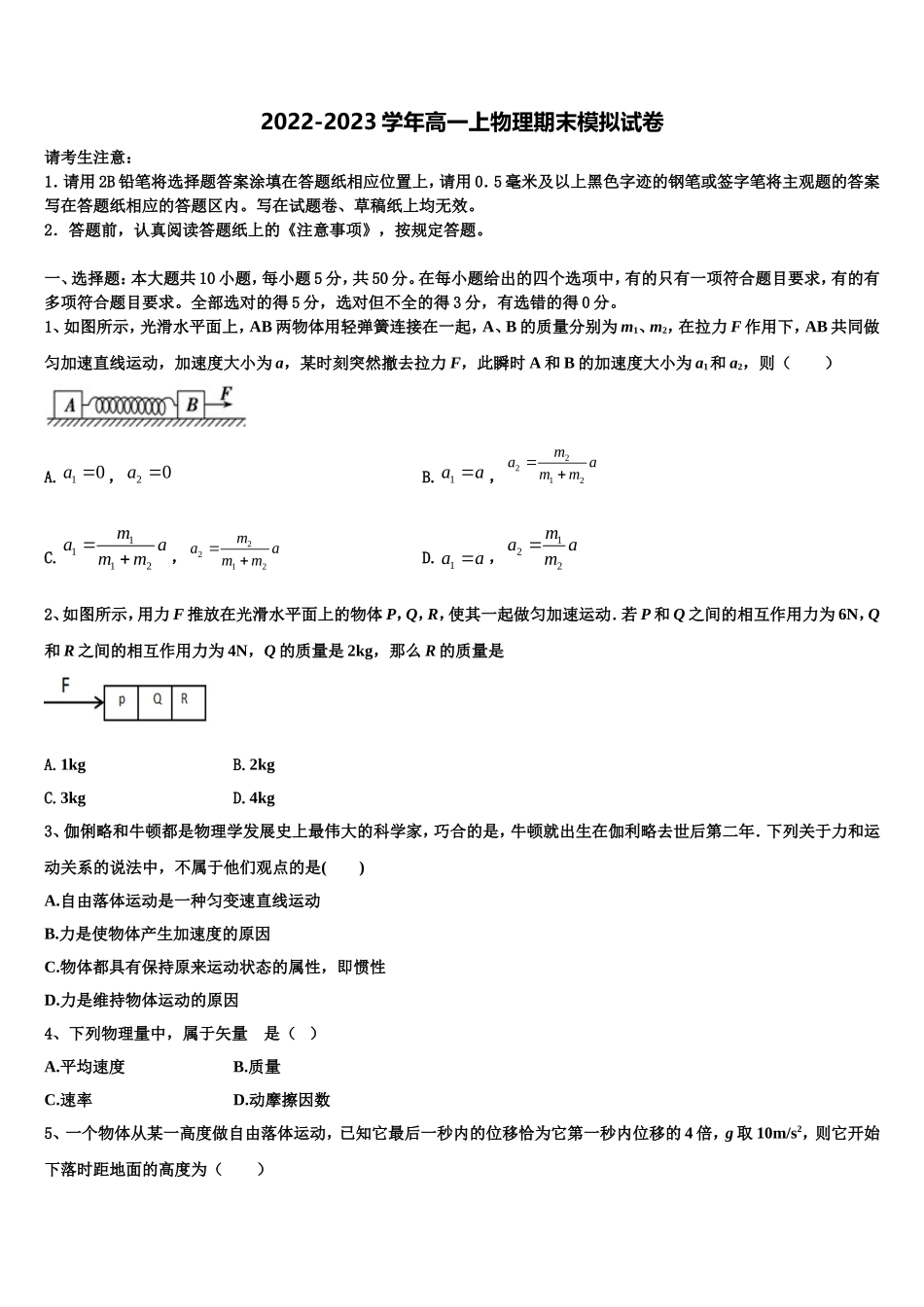 安徽省淮北一中2022-2023学年物理高一上期末考试模拟试题含解析_第1页