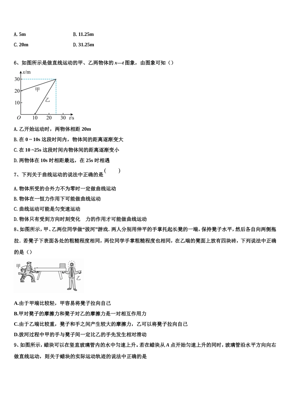 安徽省淮北一中2022-2023学年物理高一上期末考试模拟试题含解析_第2页