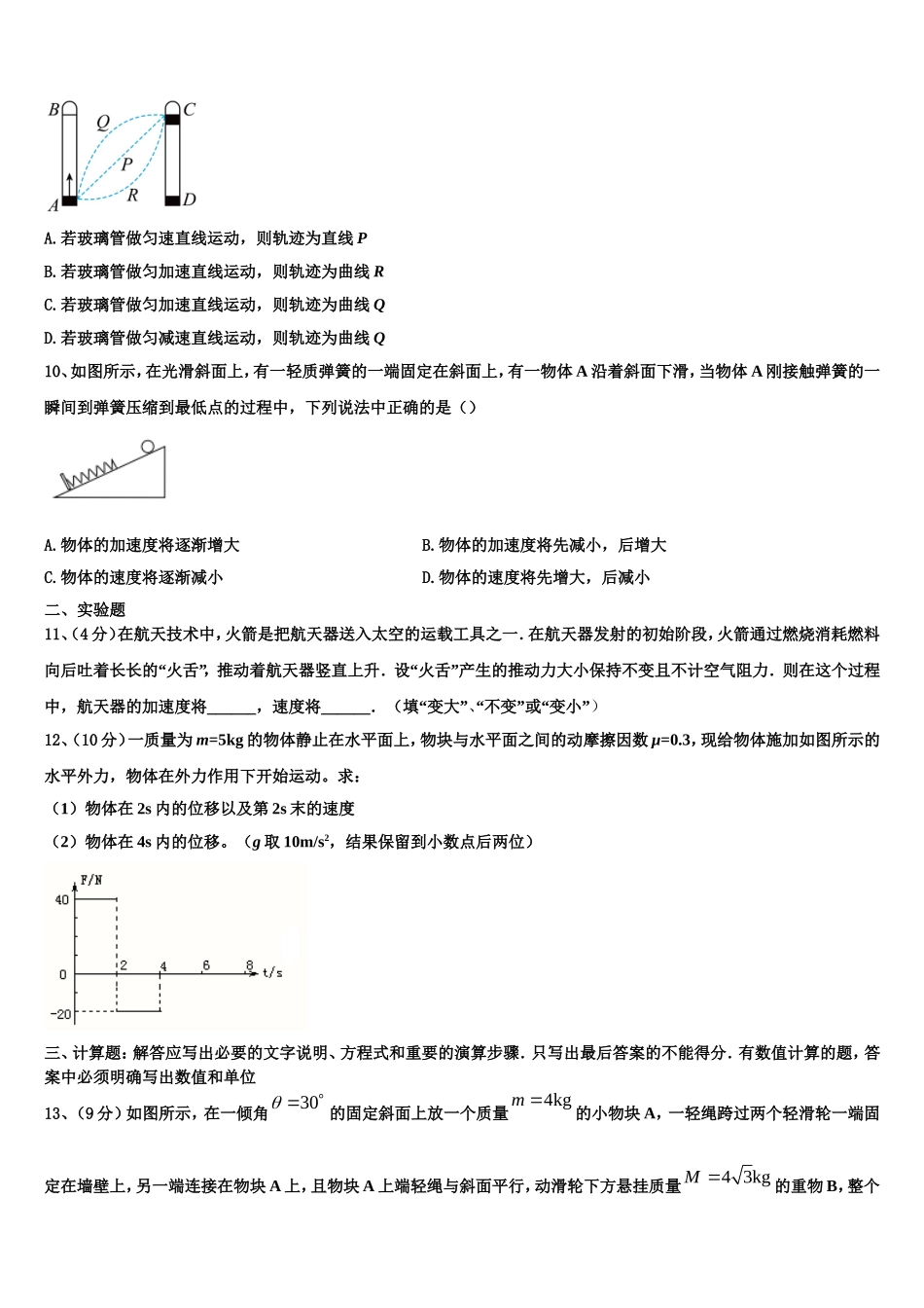安徽省淮北一中2022-2023学年物理高一上期末考试模拟试题含解析_第3页