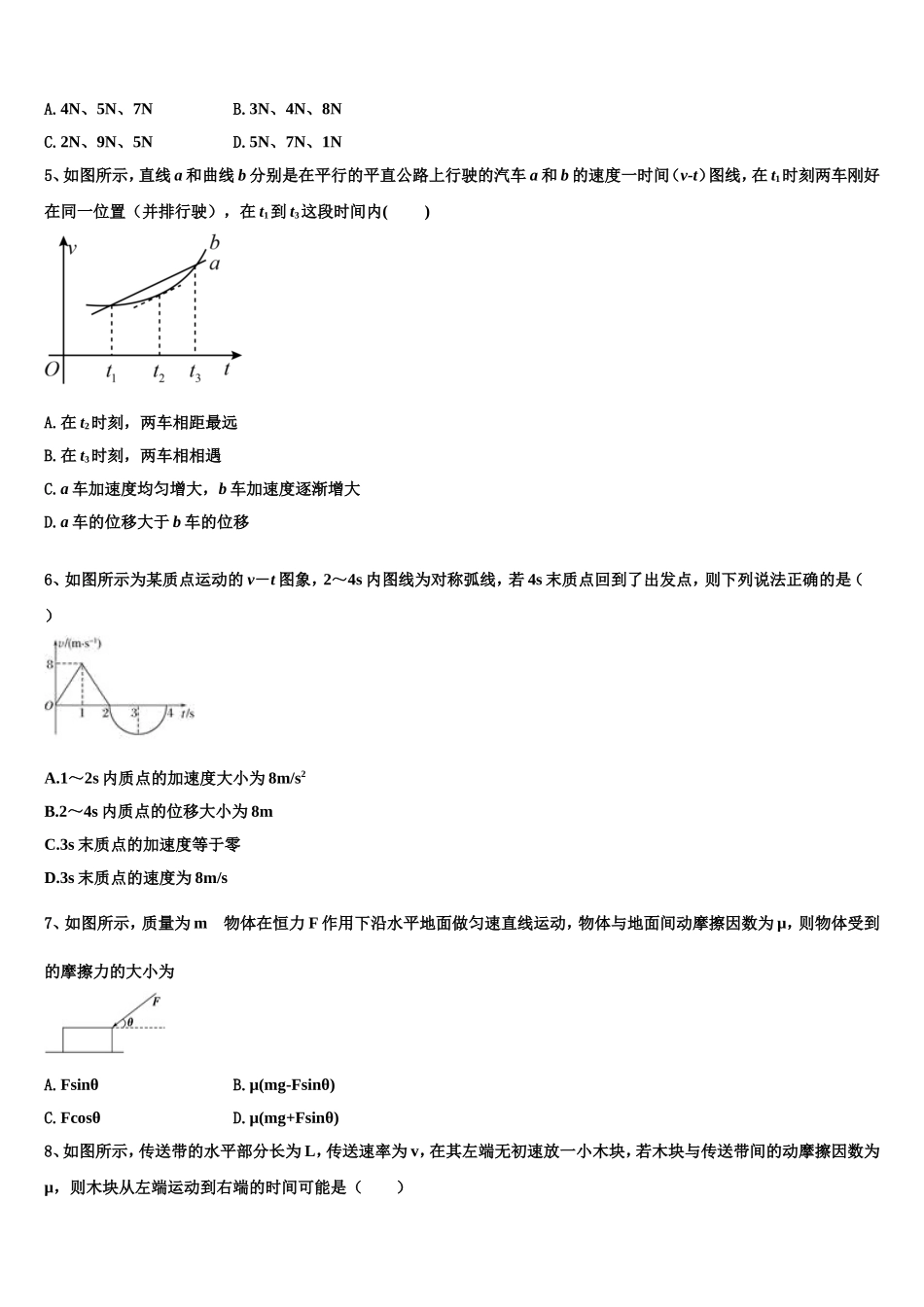 2023届甘肃省西北师大附中物理高一上期末监测试题含解析_第2页