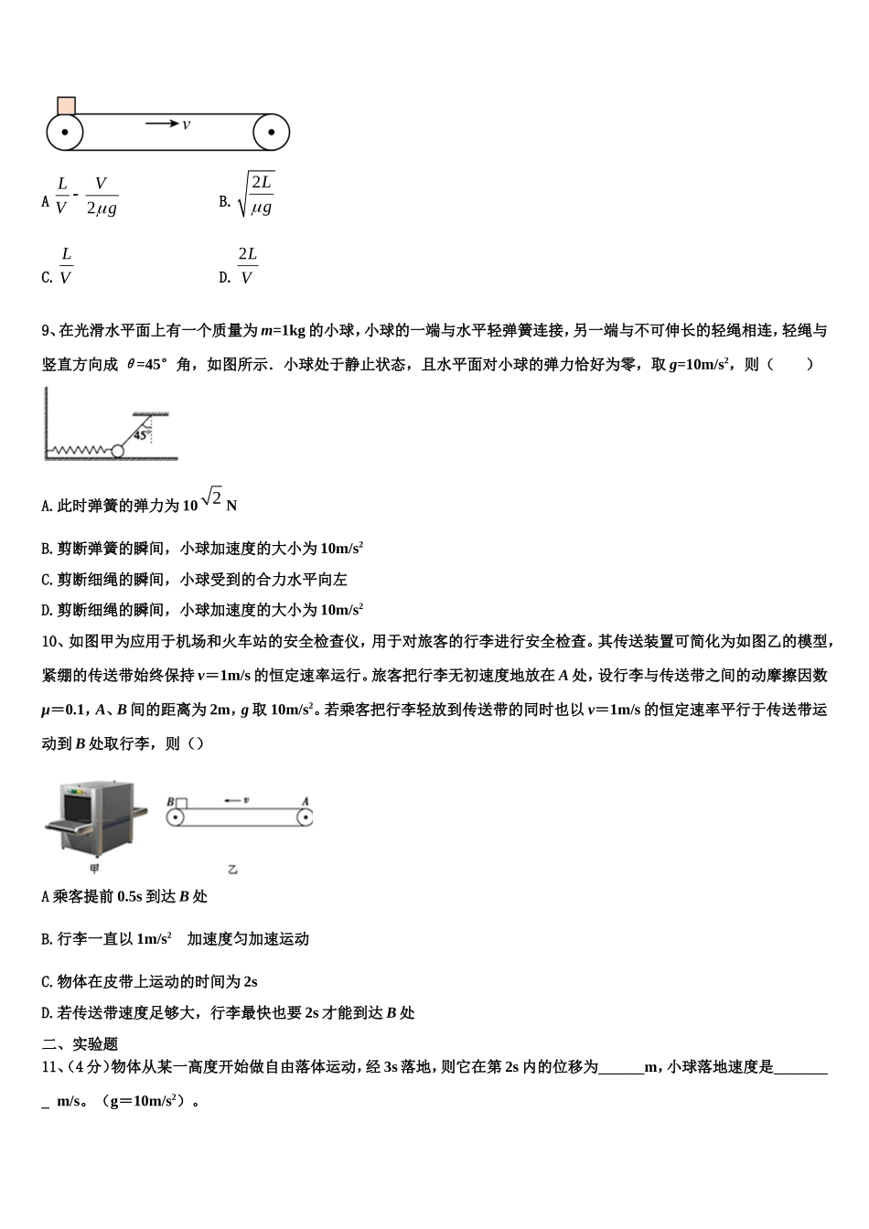2023届甘肃省西北师大附中物理高一上期末监测试题含解析_第3页