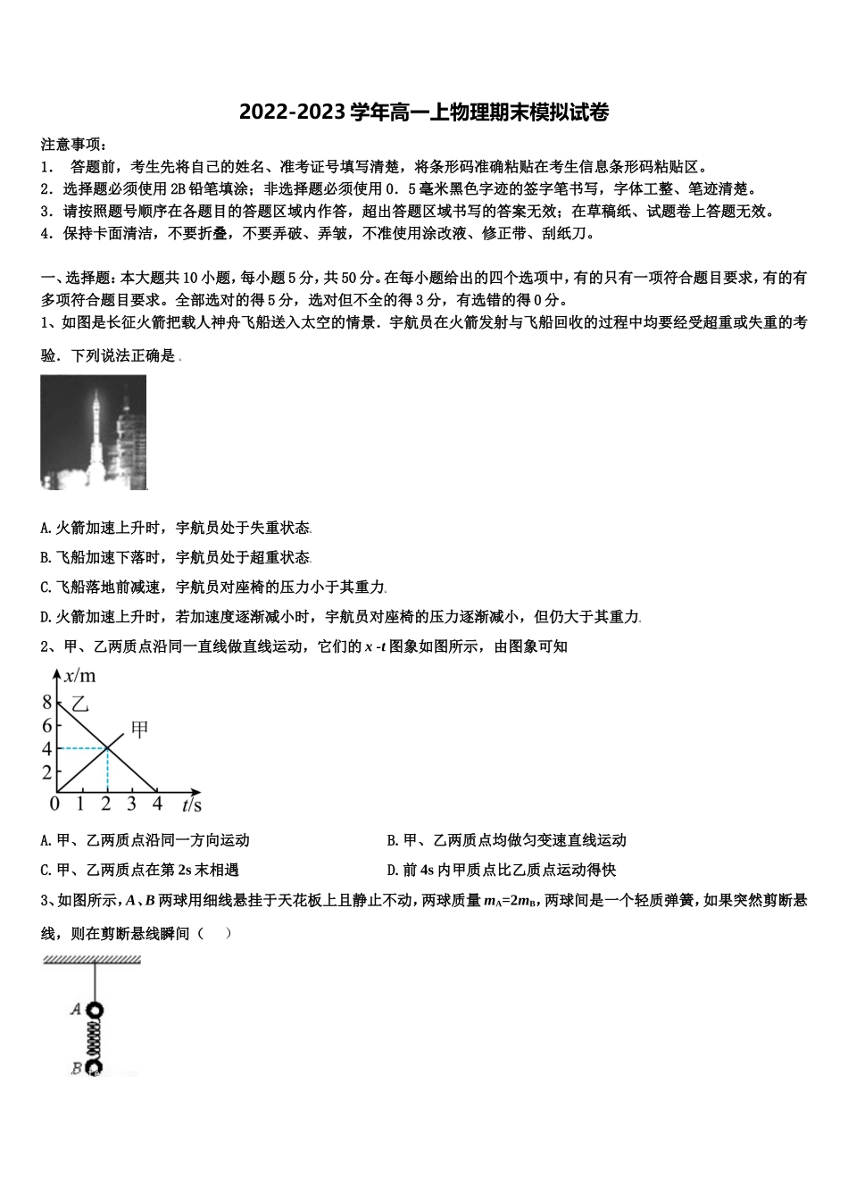 2023届吉林省吉林市朝鲜族四校高一物理第一学期期末统考模拟试题含解析_第1页