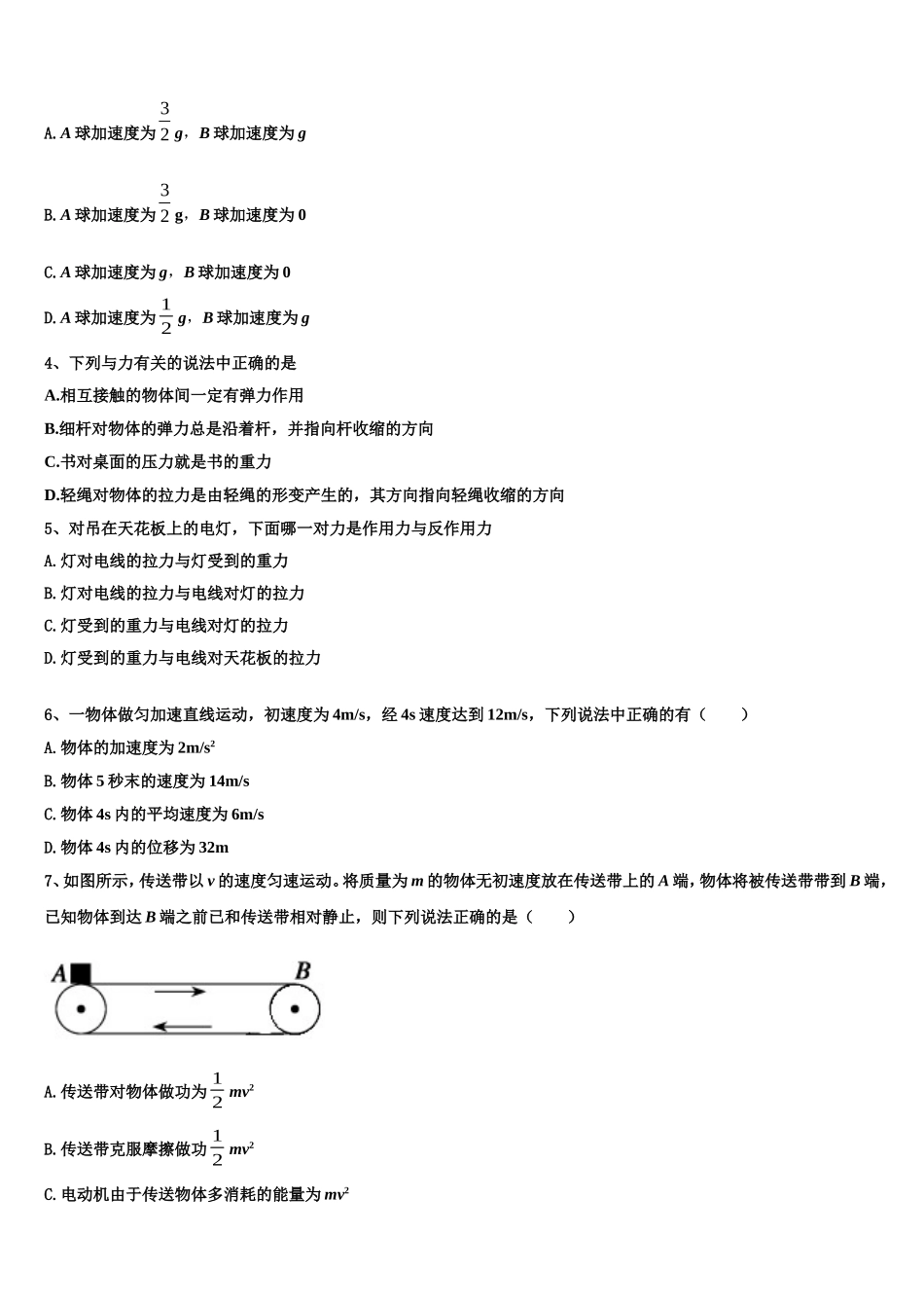 2023届吉林省吉林市朝鲜族四校高一物理第一学期期末统考模拟试题含解析_第2页