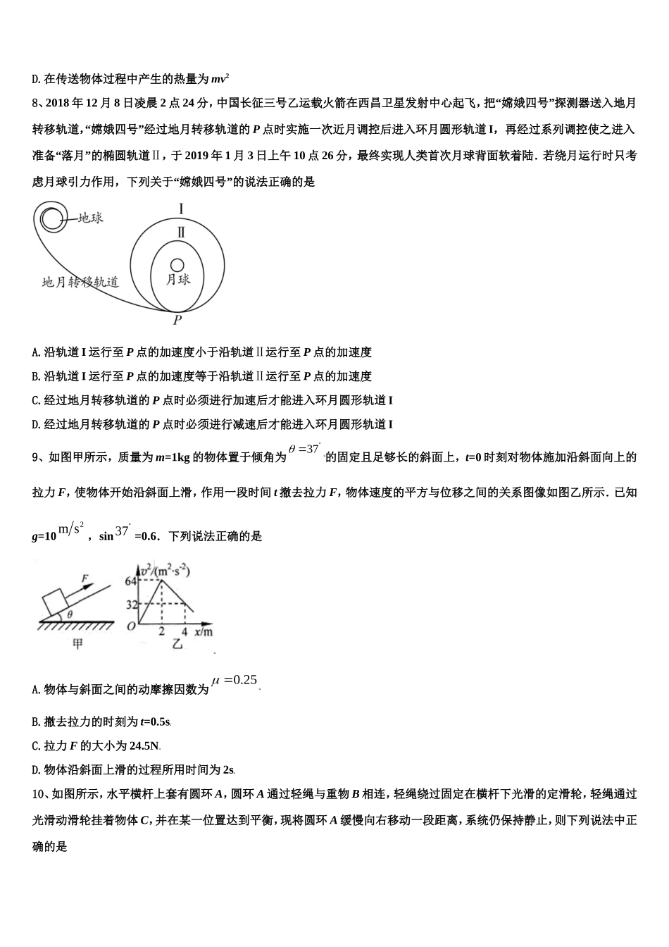 2023届吉林省吉林市朝鲜族四校高一物理第一学期期末统考模拟试题含解析_第3页
