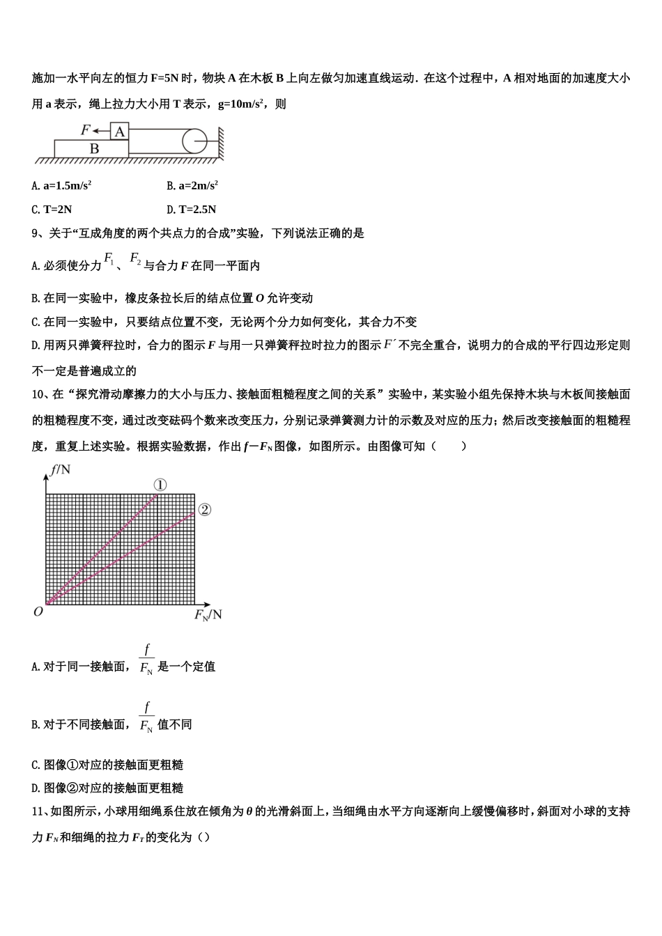 哈尔滨市第六中学2022年物理高一第一学期期末检测试题含解析_第3页