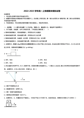 哈尔滨市第六中学2022年物理高一第一学期期末检测试题含解析
