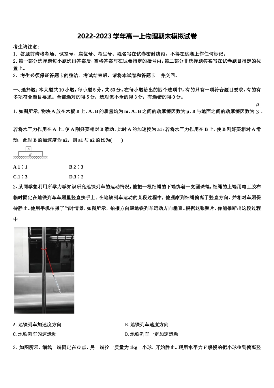 2023届黔东南州高一物理第一学期期末调研试题含解析_第1页