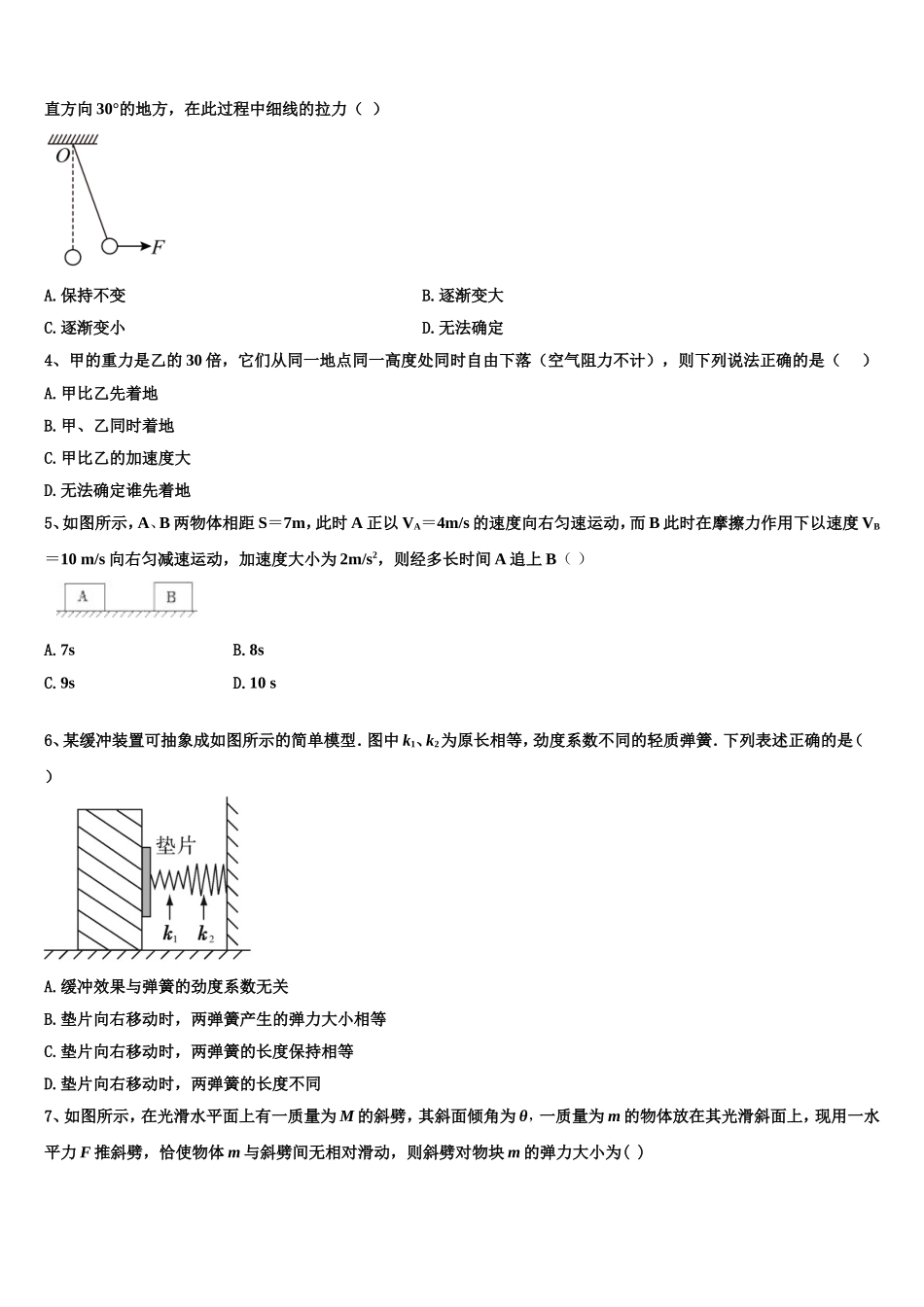 2023届黔东南州高一物理第一学期期末调研试题含解析_第2页