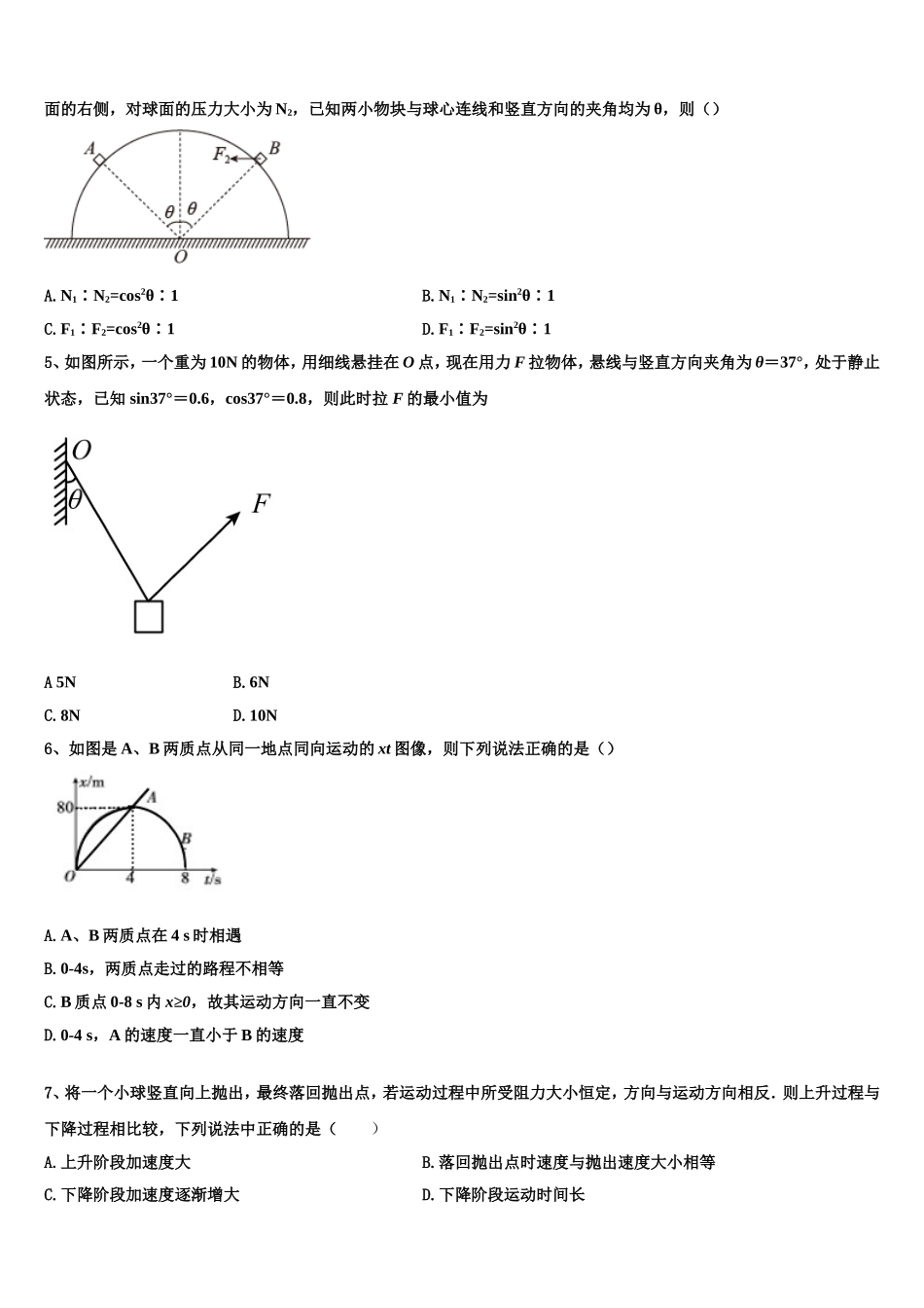 安徽省淮南第二中学2022年物理高一上期末综合测试试题含解析_第2页