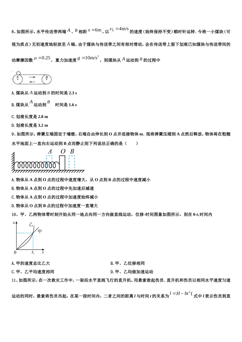 安徽省淮南第二中学2022年物理高一上期末综合测试试题含解析_第3页
