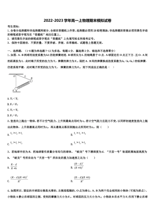 安徽省淮南第二中学2022年物理高一上期末综合测试试题含解析