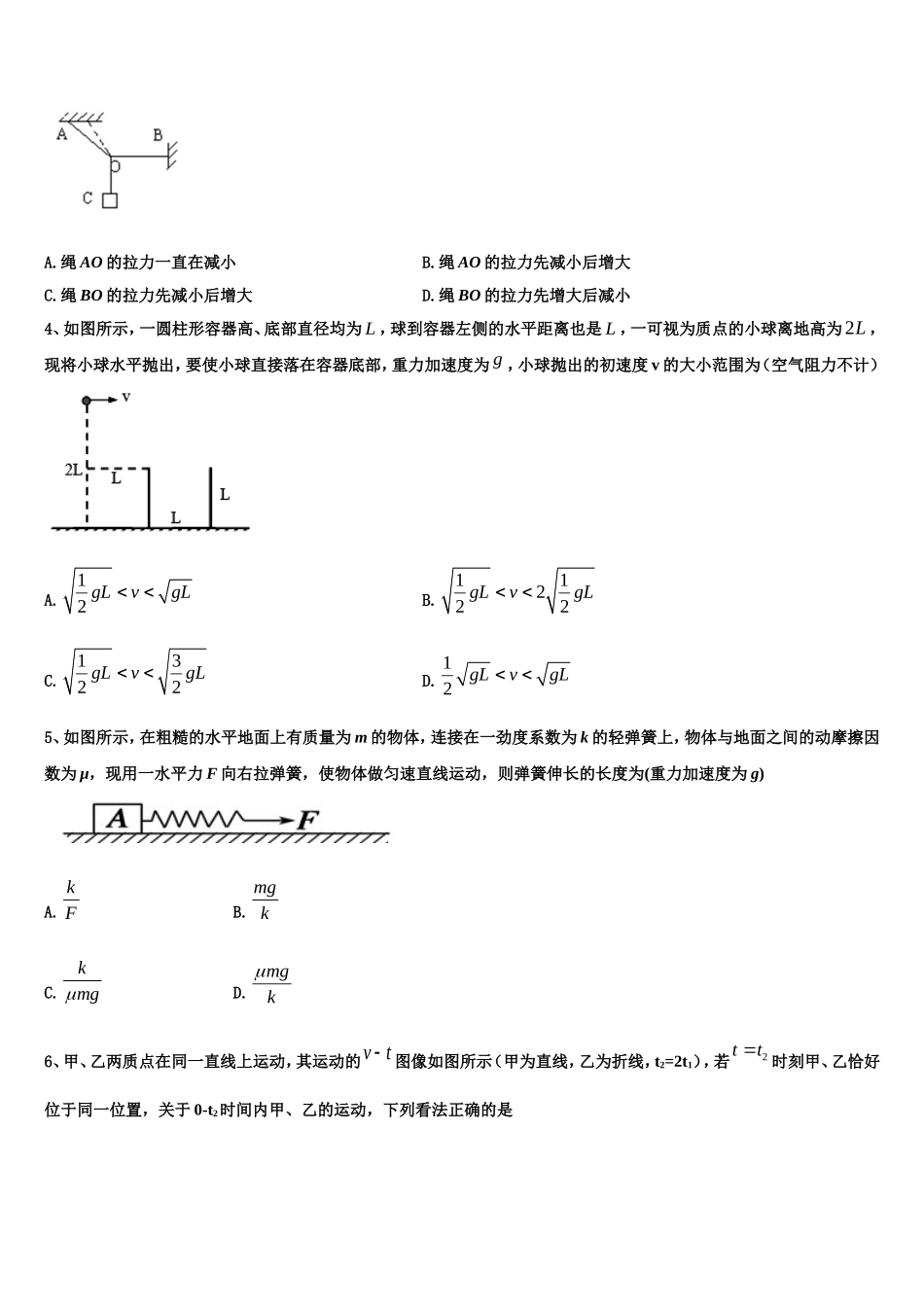 2023届吉林省吉林市高一物理第一学期期末教学质量检测模拟试题含解析_第2页
