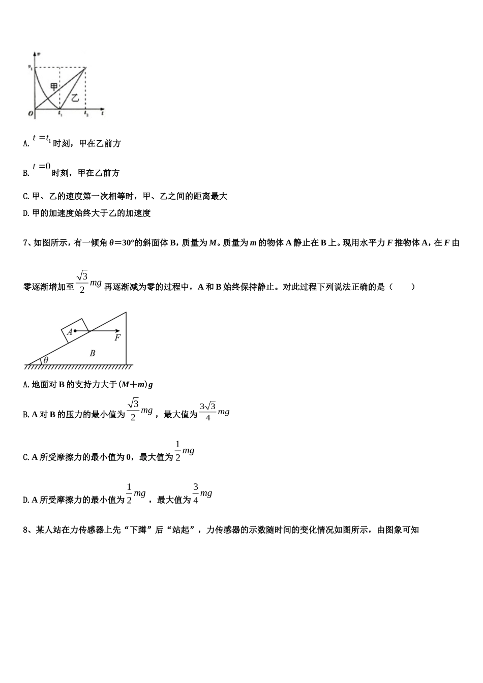 2023届吉林省吉林市高一物理第一学期期末教学质量检测模拟试题含解析_第3页