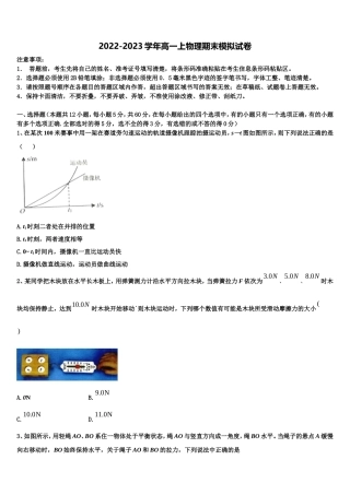 2023届吉林省吉林市高一物理第一学期期末教学质量检测模拟试题含解析