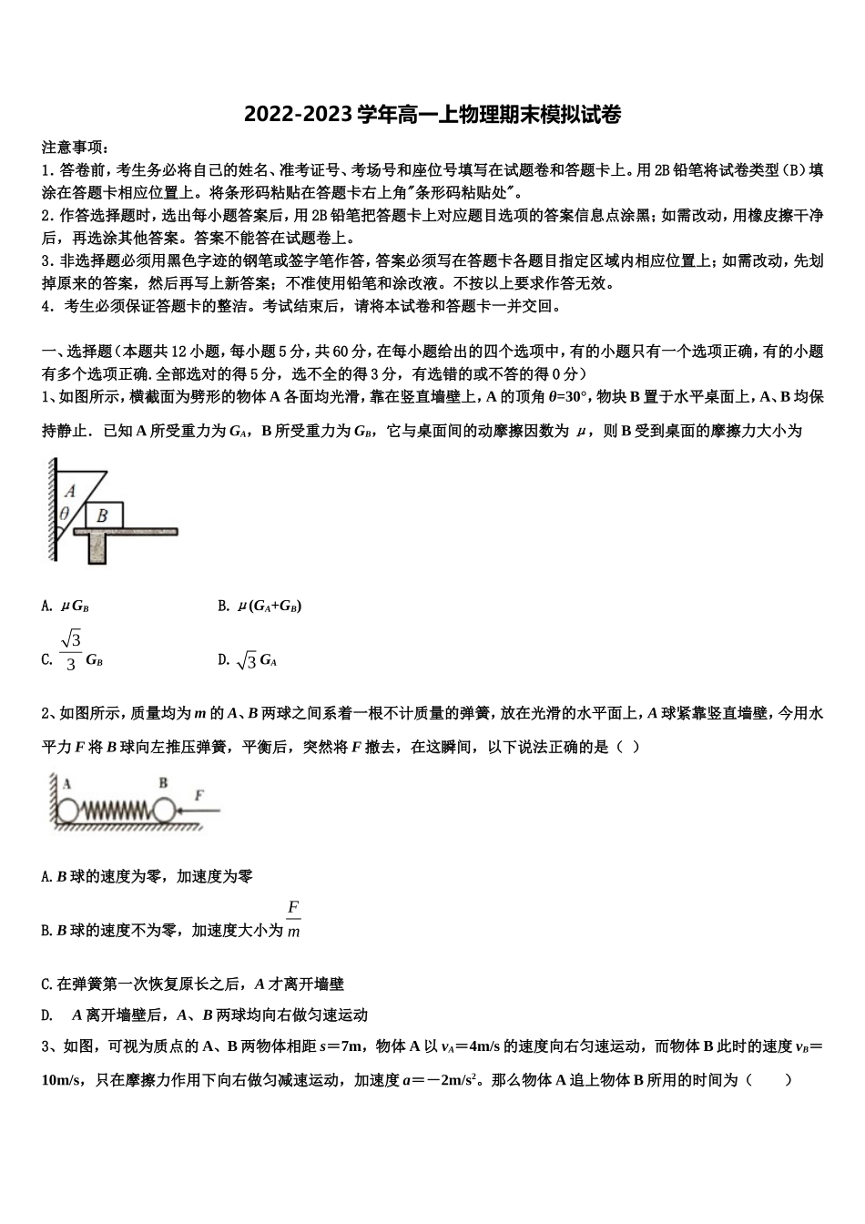 2023届甘肃省银川二中物理高一第一学期期末联考试题含解析_第1页