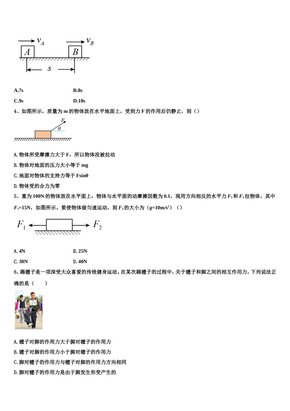 2023届甘肃省银川二中物理高一第一学期期末联考试题含解析_第2页